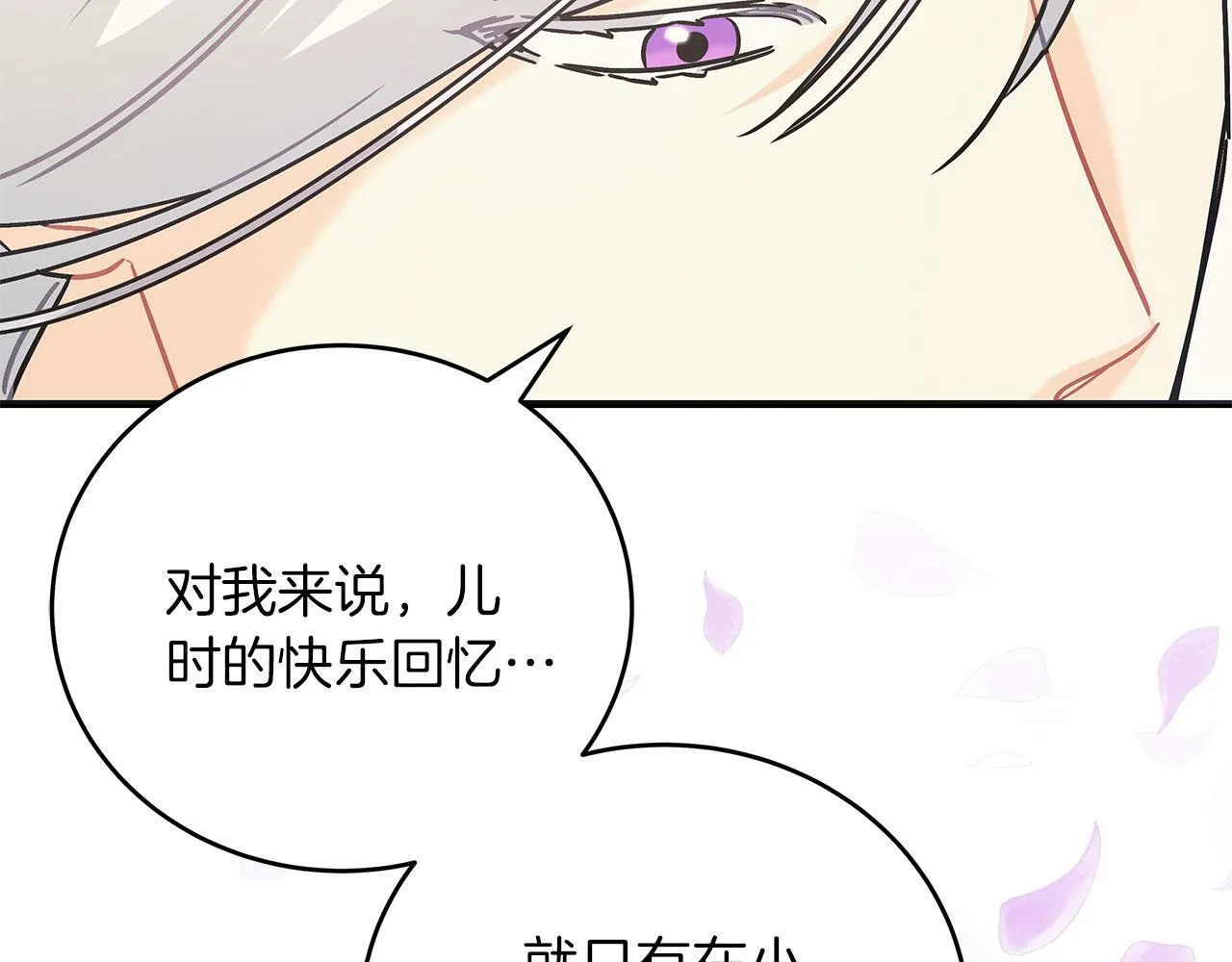 第41话 皇帝的童年 第74页