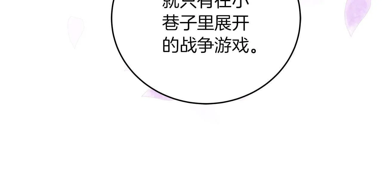 第41话 皇帝的童年 第75页