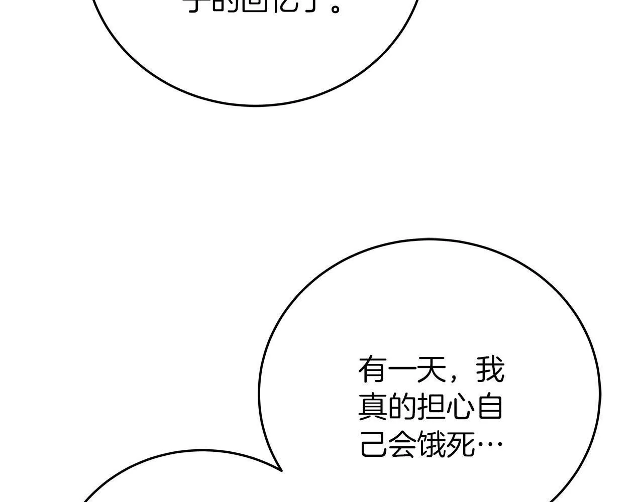 第41话 皇帝的童年 第78页