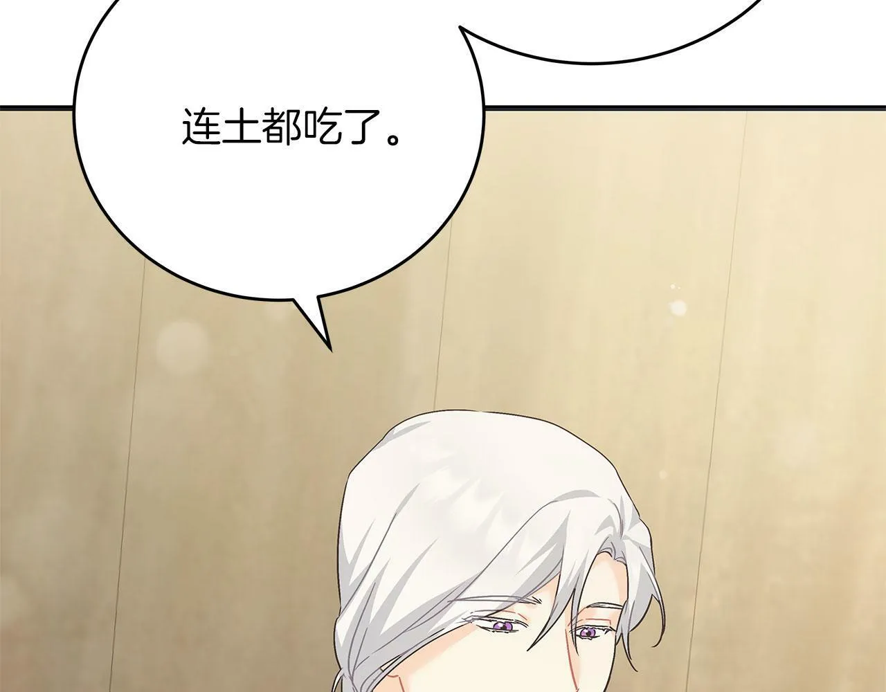 第41话 皇帝的童年 第79页