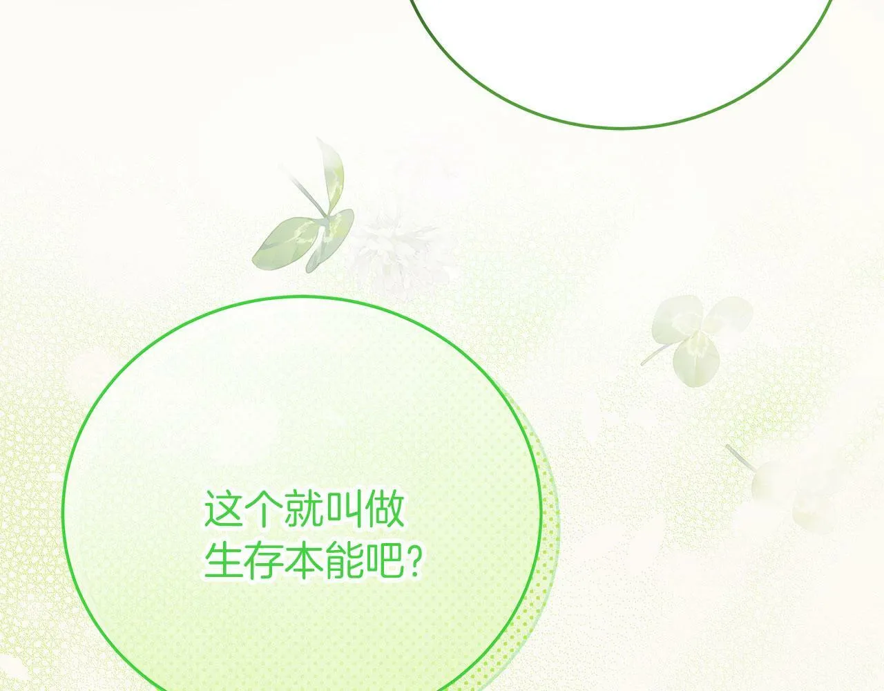 第41话 皇帝的童年 第82页
