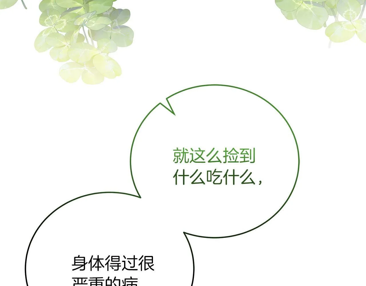 第41话 皇帝的童年 第85页