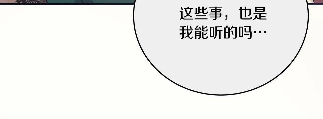 第41话 皇帝的童年 第88页