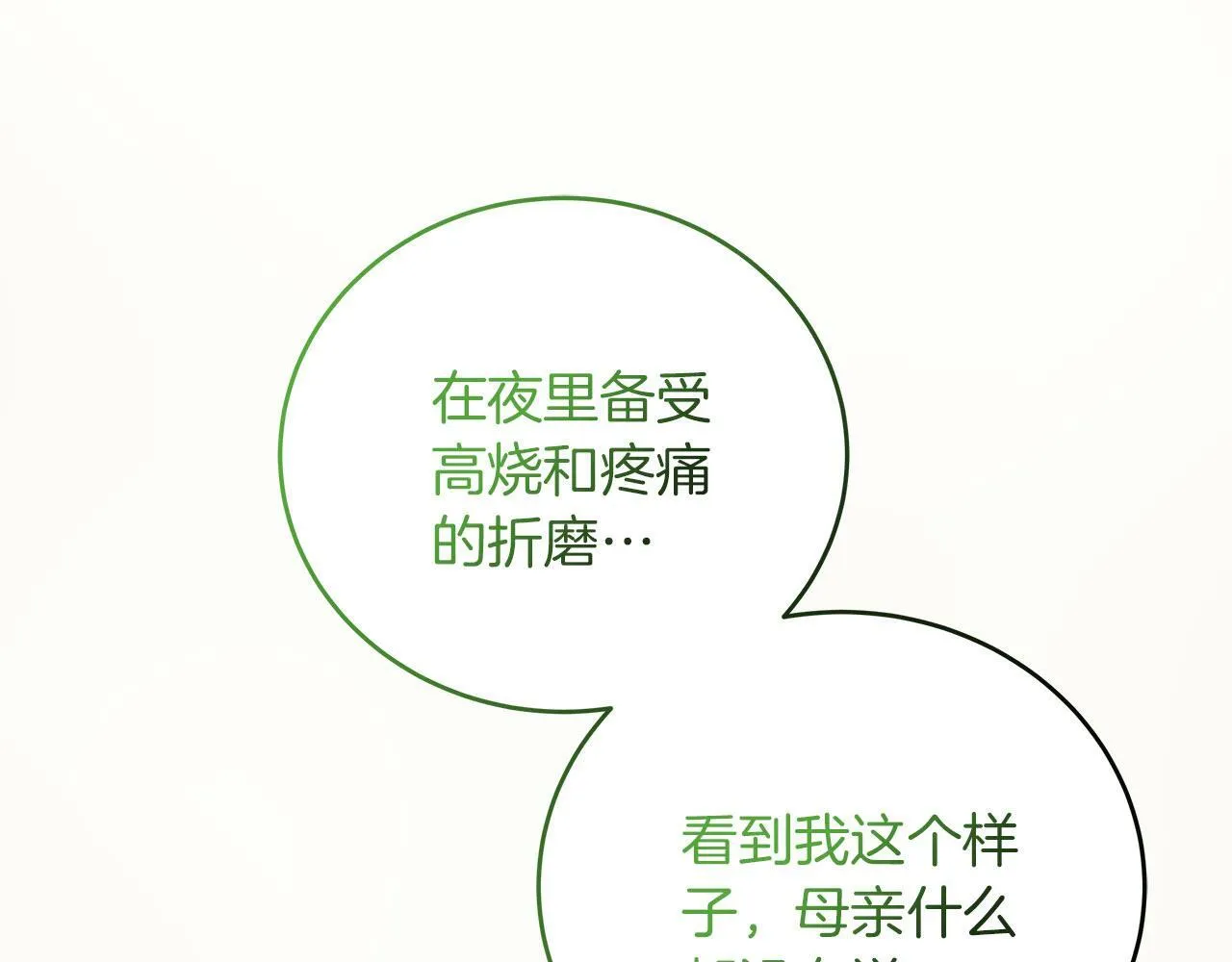 第41话 皇帝的童年 第89页