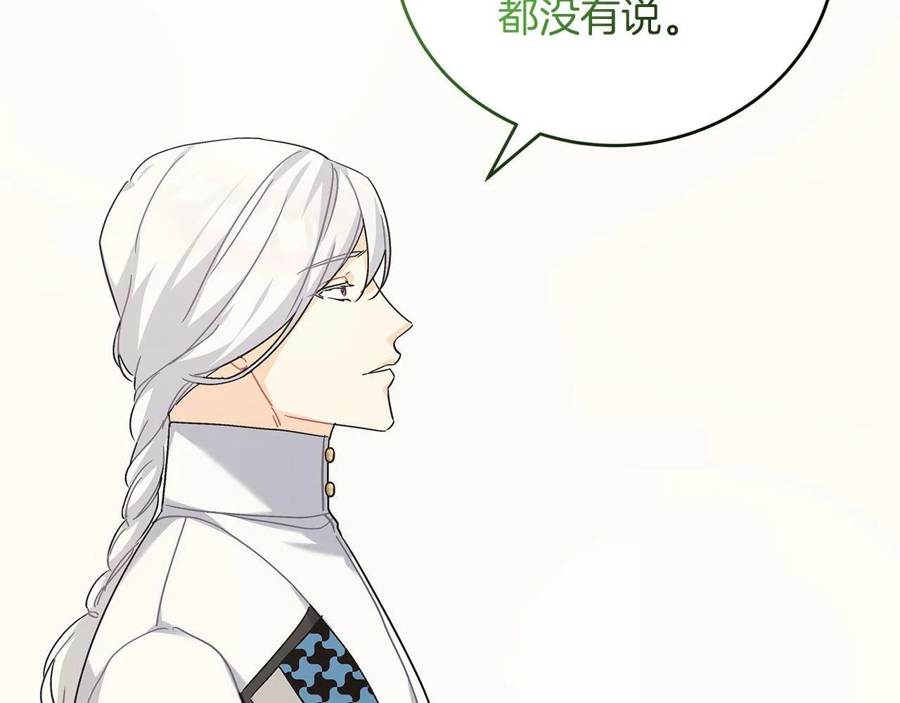 第41话 皇帝的童年 第90页