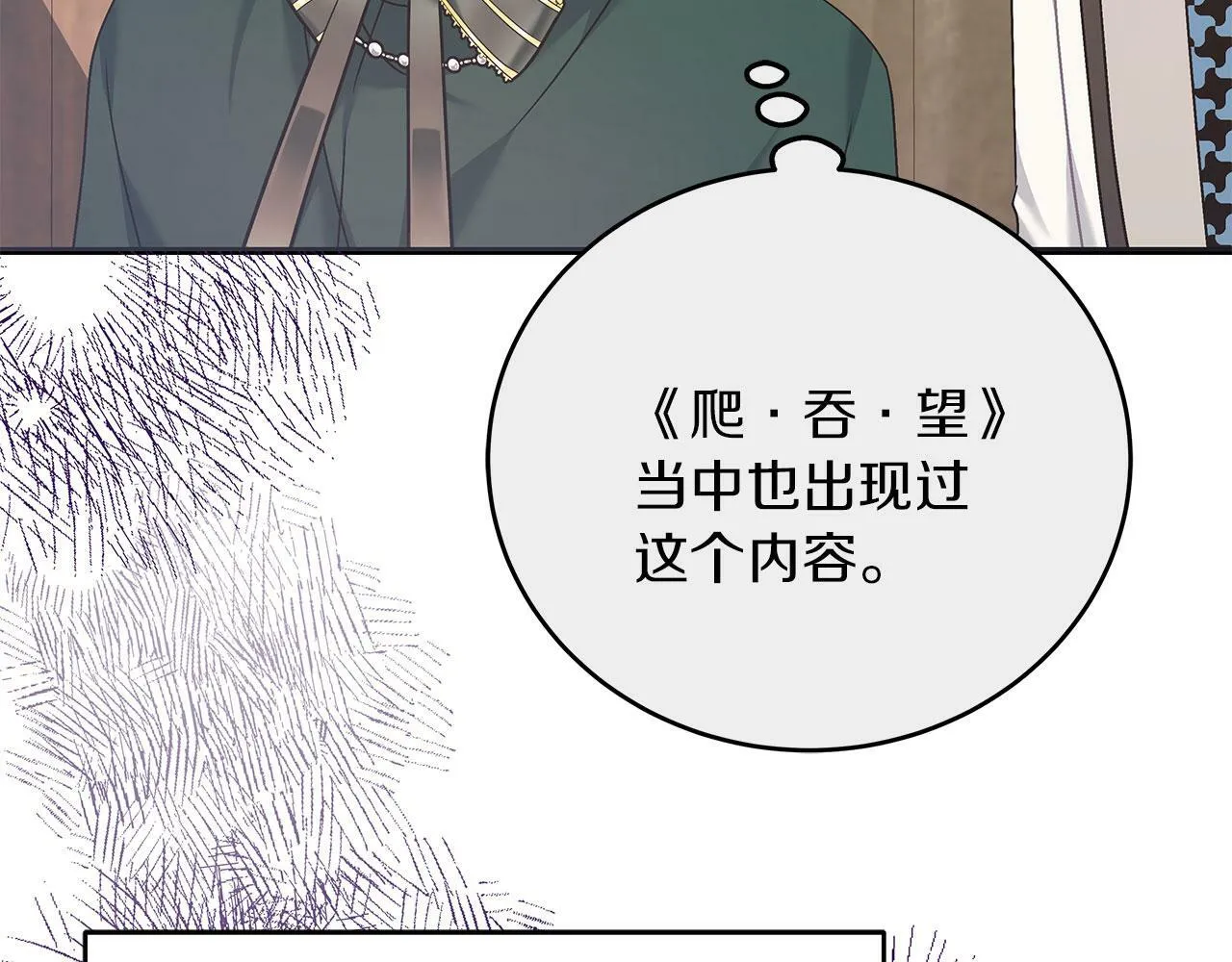 第41话 皇帝的童年 第106页