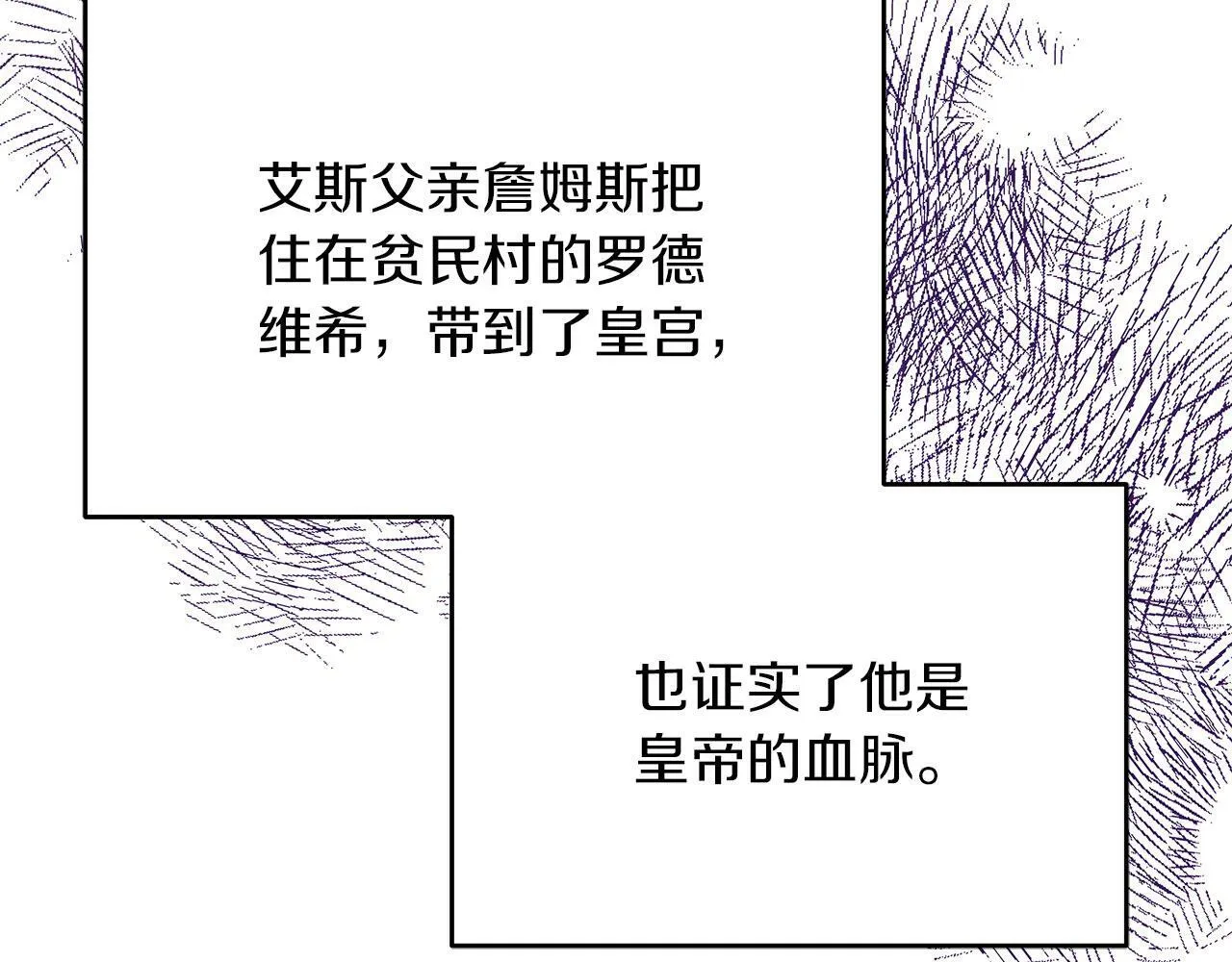 第41话 皇帝的童年 第107页