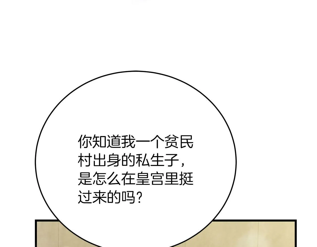 第41话 皇帝的童年 第119页