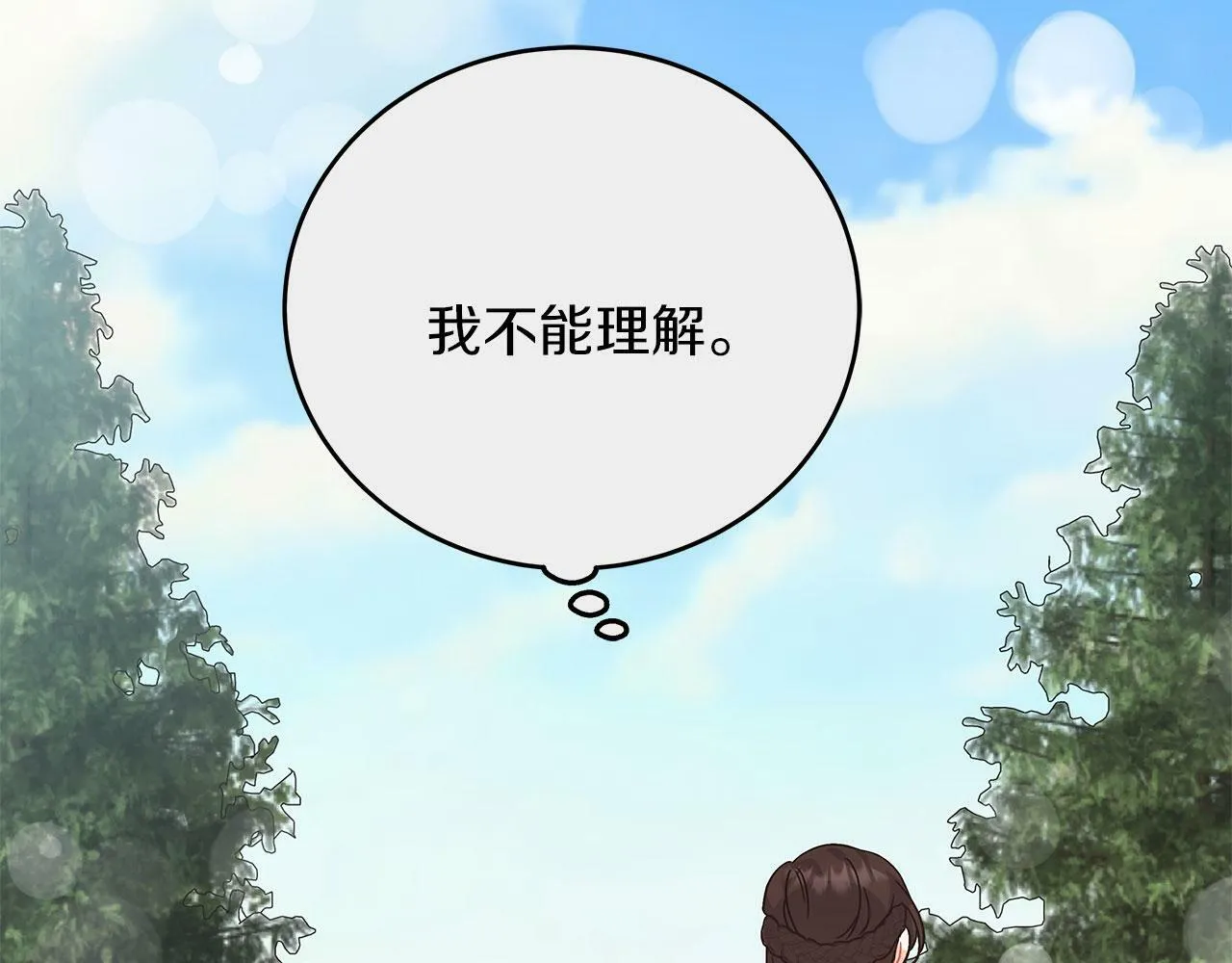 第41话 皇帝的童年 第157页
