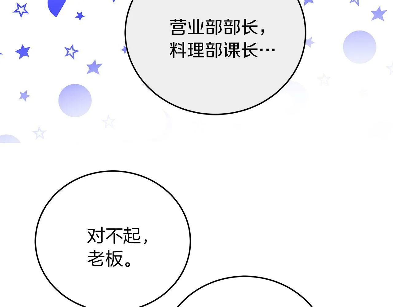 第41话 皇帝的童年 第202页