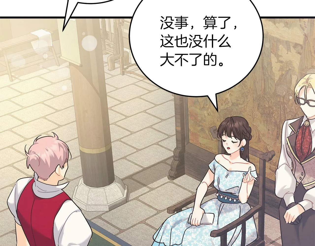 第41话 皇帝的童年 第203页