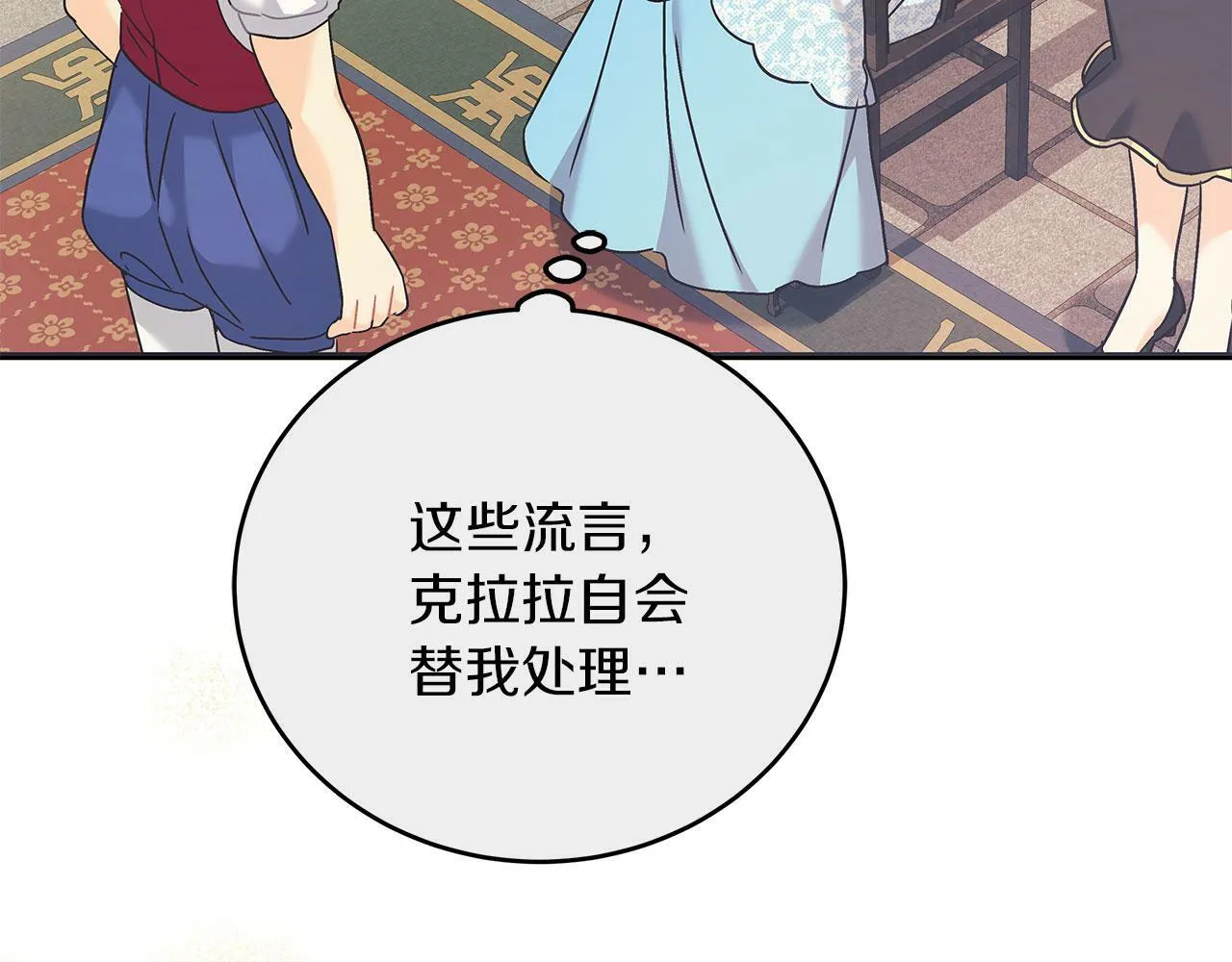 第41话 皇帝的童年 第204页