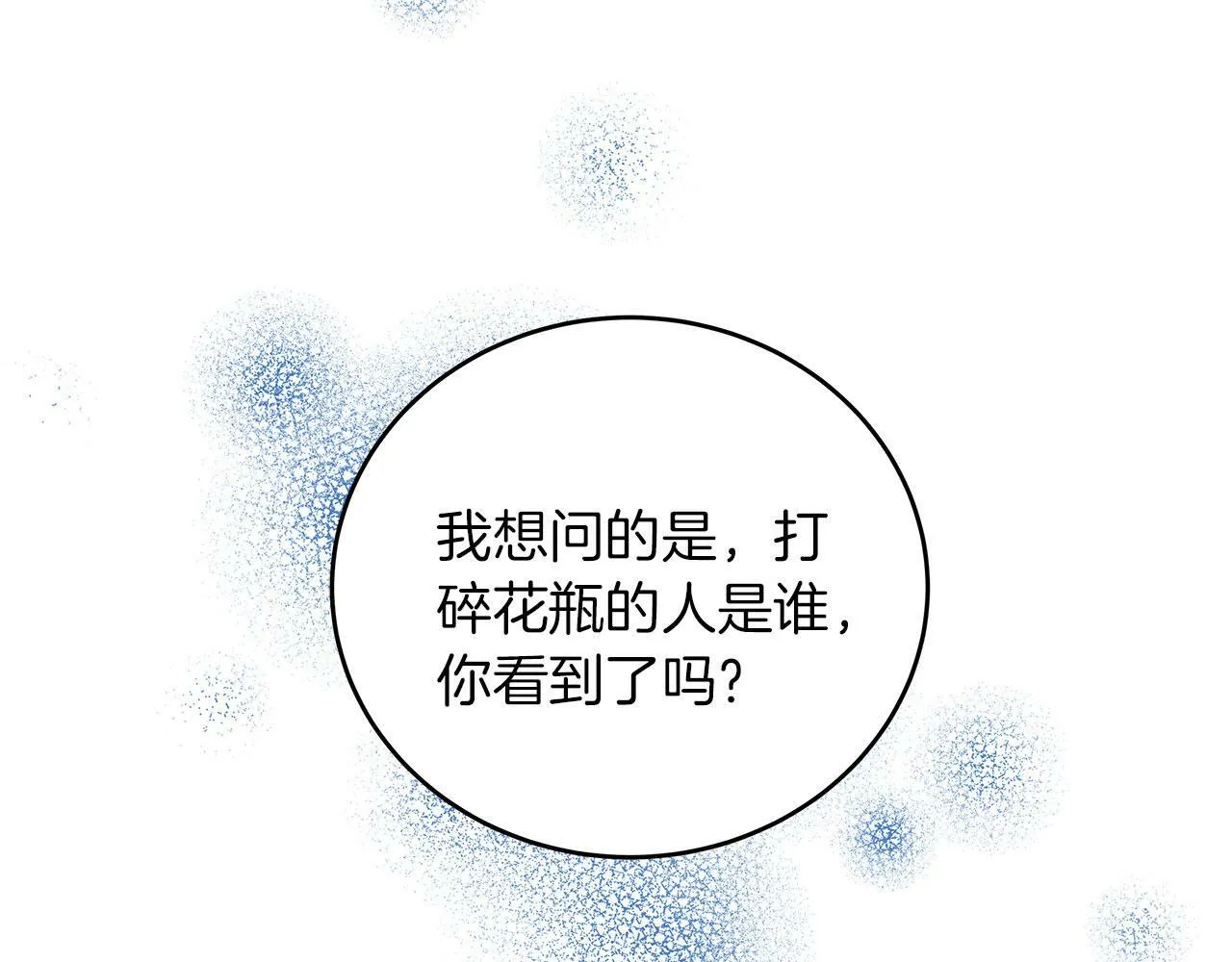 第42话 心理咨询 第6页