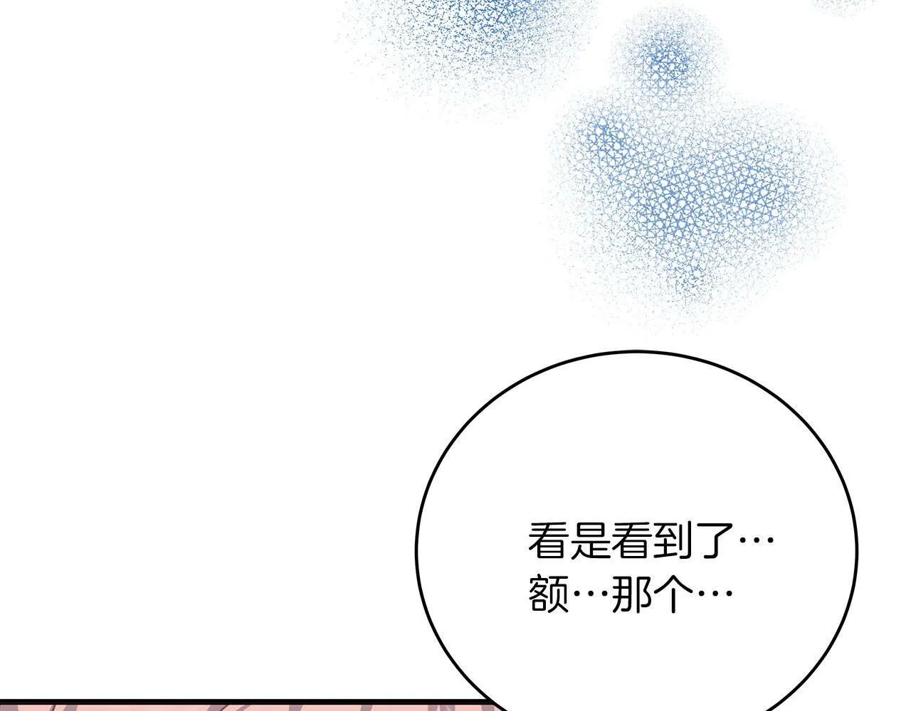 第42话 心理咨询 第7页