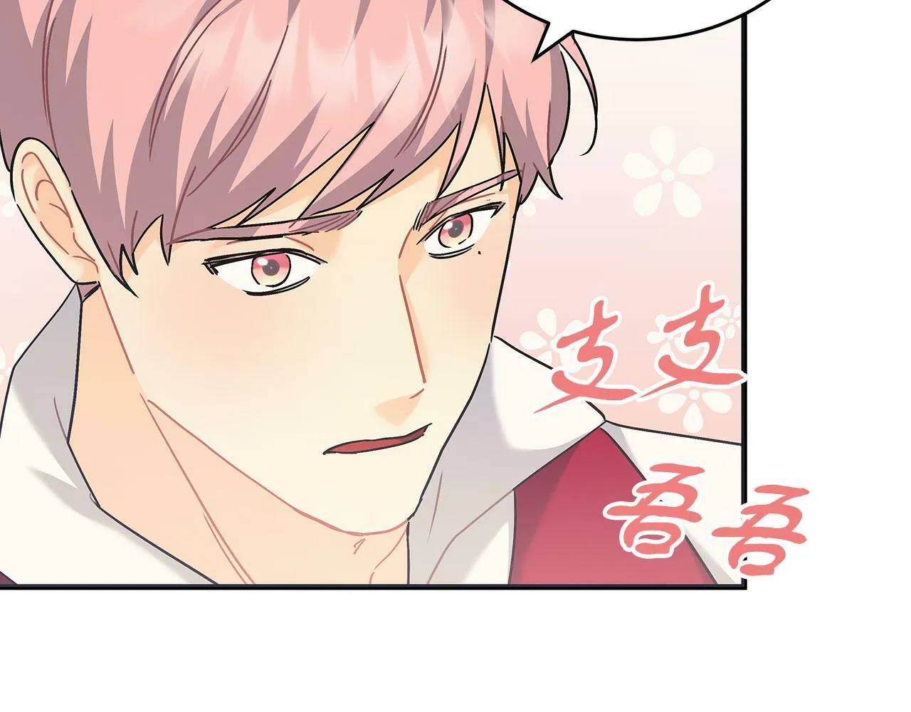 第42话 心理咨询 第8页