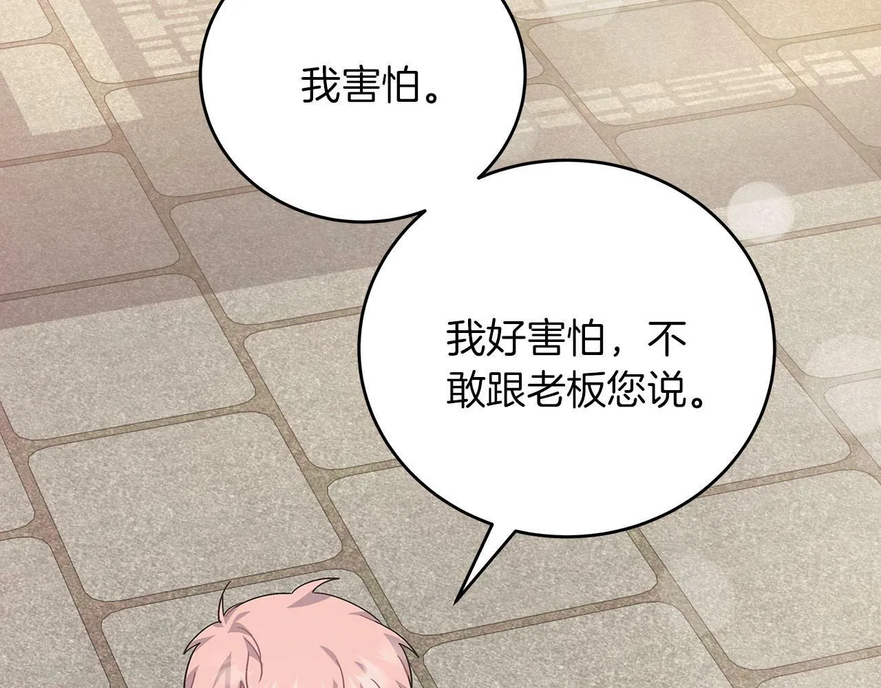第42话 心理咨询 第15页