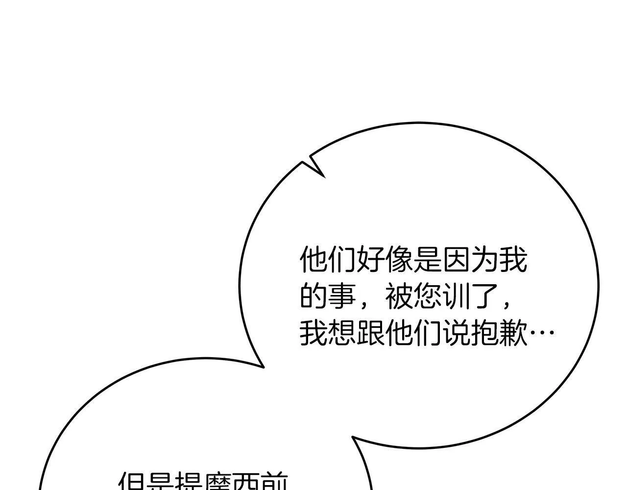 第42话 心理咨询 第20页