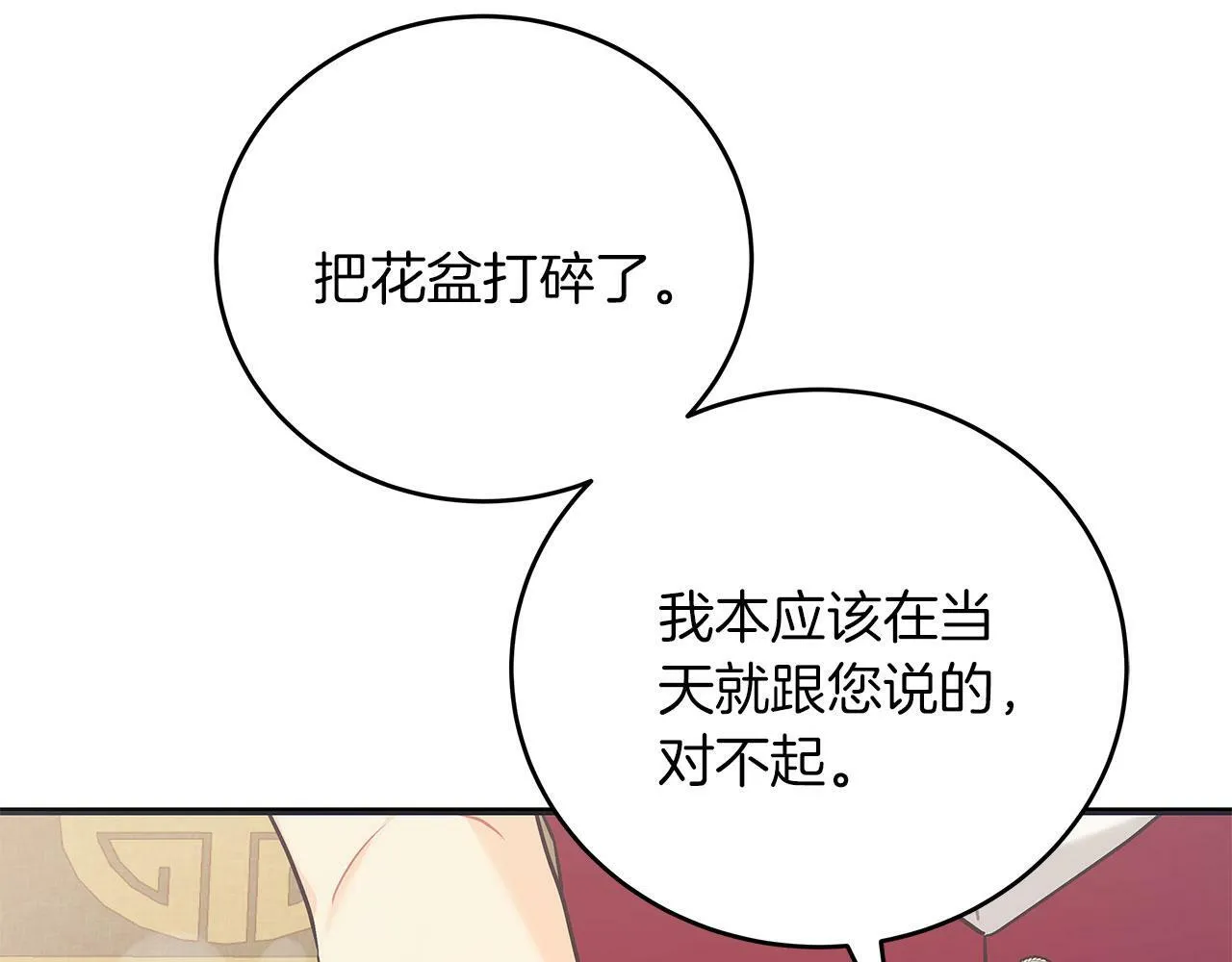 第42话 心理咨询 第23页