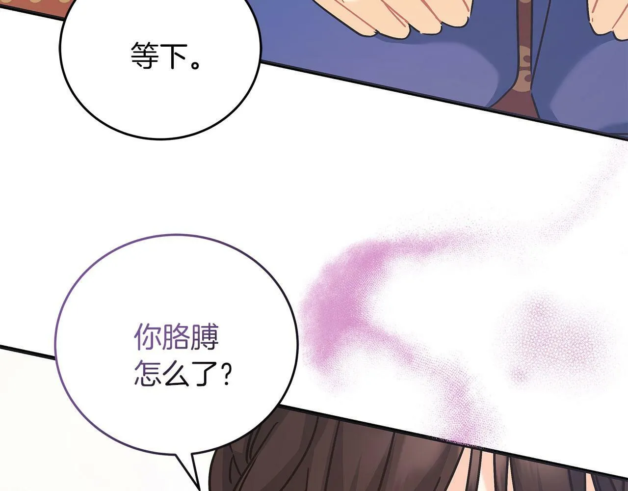 第42话 心理咨询 第25页