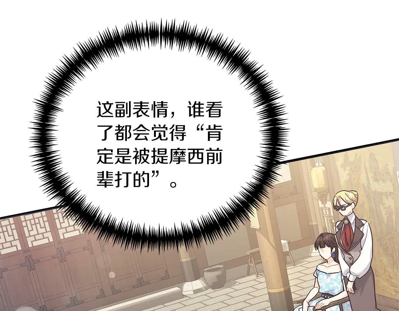 第42话 心理咨询 第30页