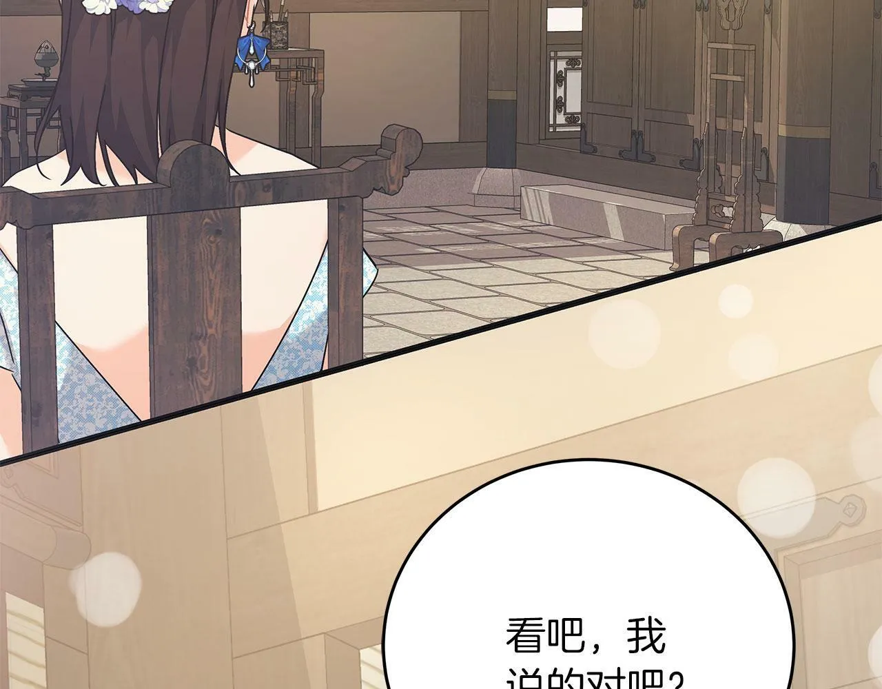 第42话 心理咨询 第43页