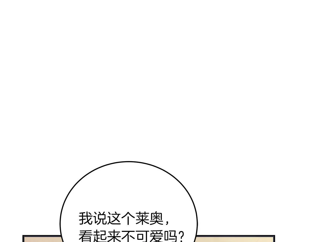 第42话 心理咨询 第52页