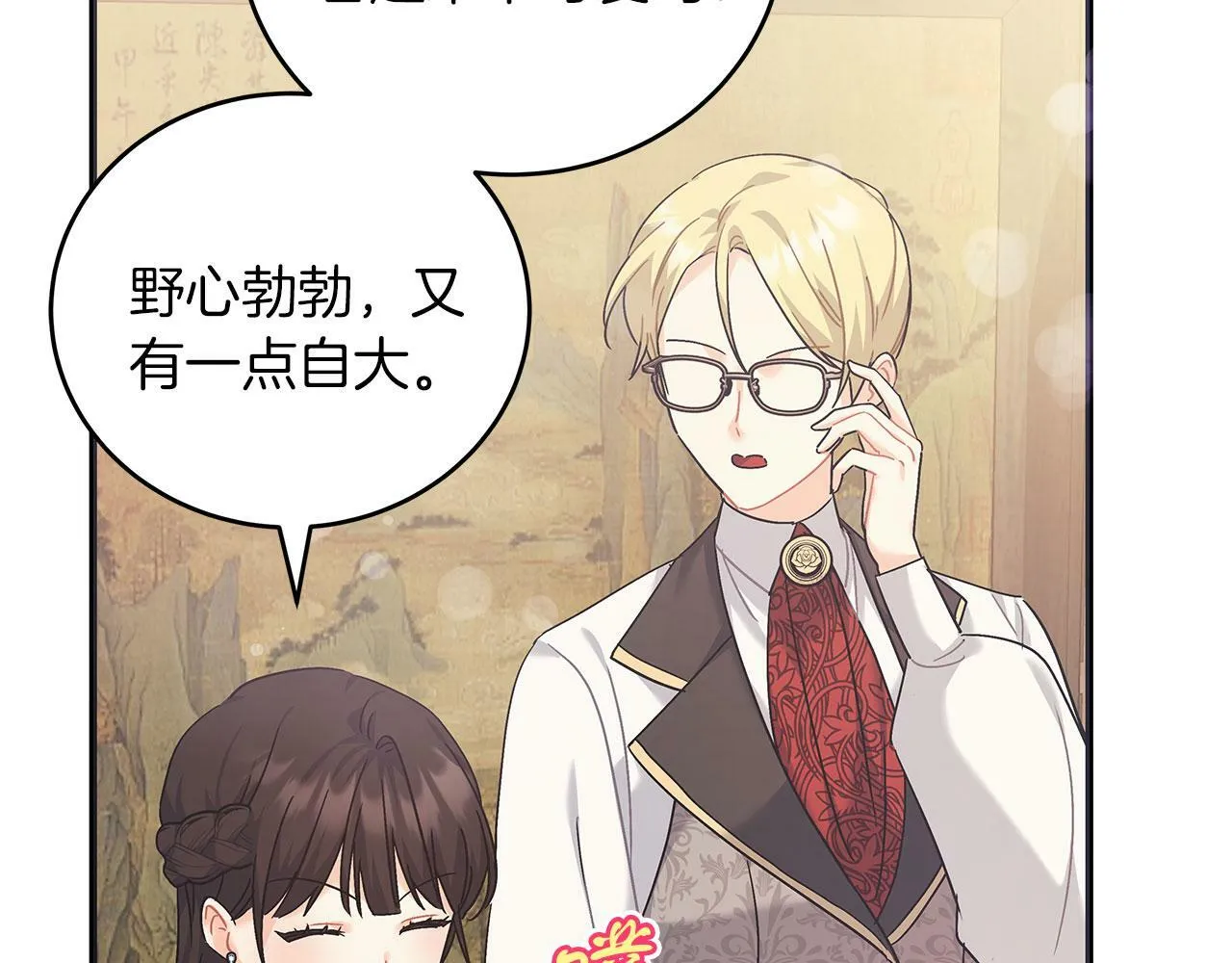 第42话 心理咨询 第53页