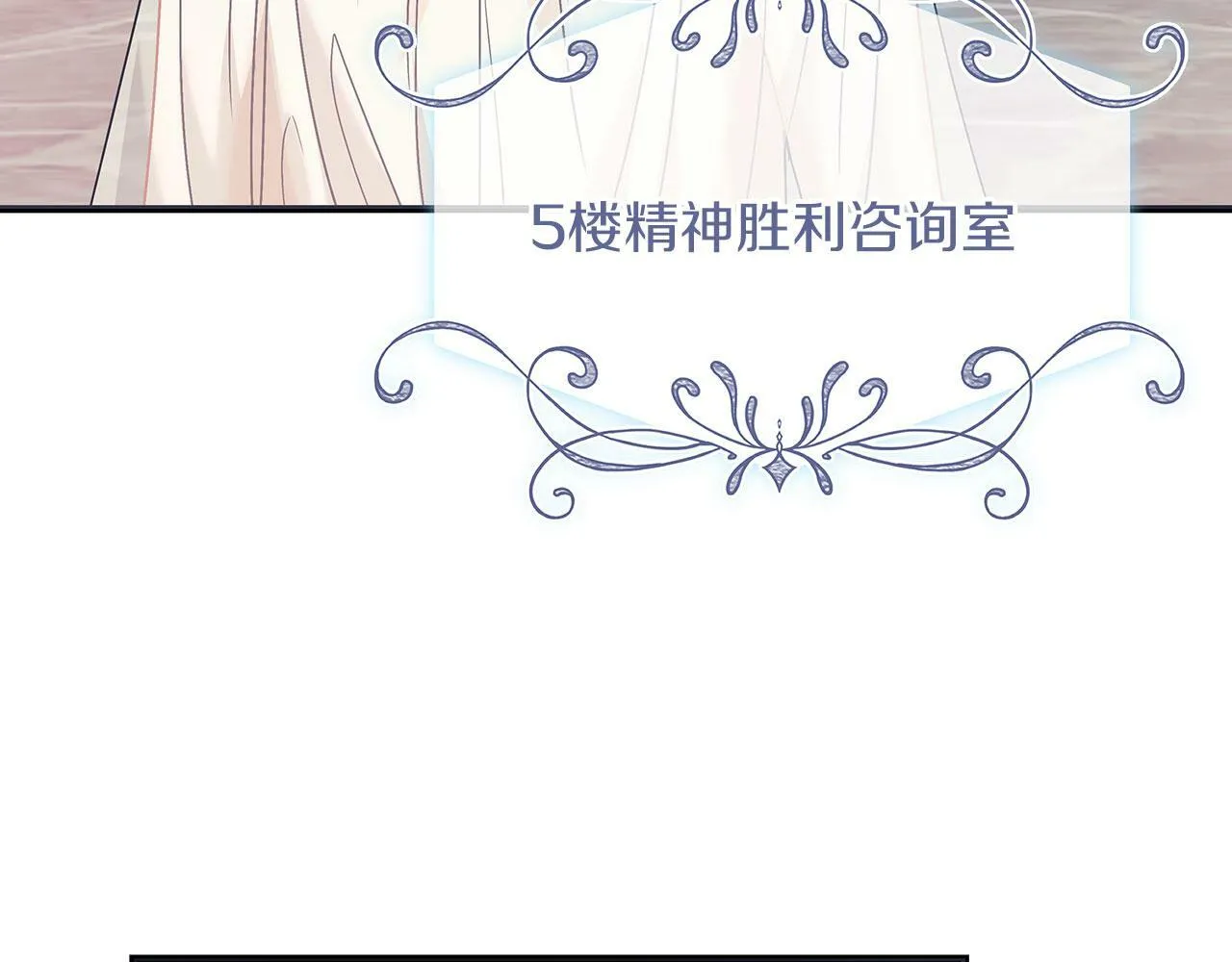 第42话 心理咨询 第68页