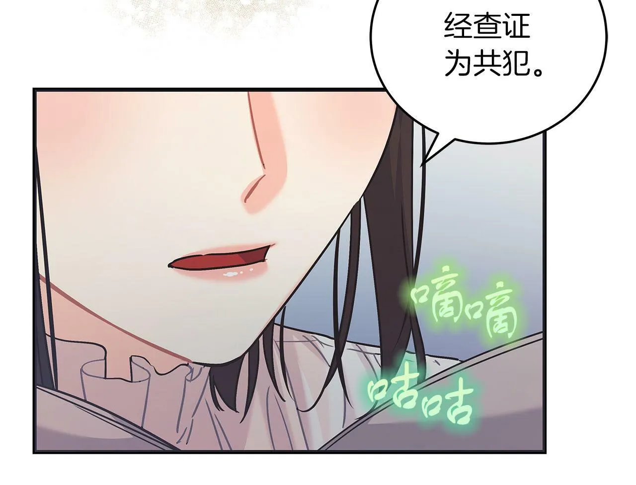 第42话 心理咨询 第75页