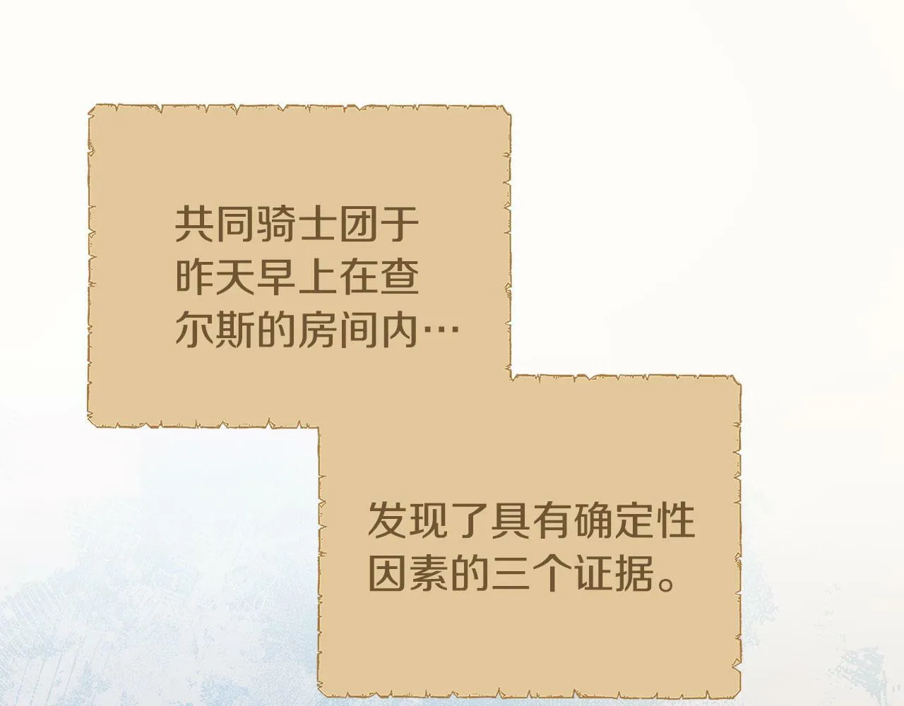 第42话 心理咨询 第76页