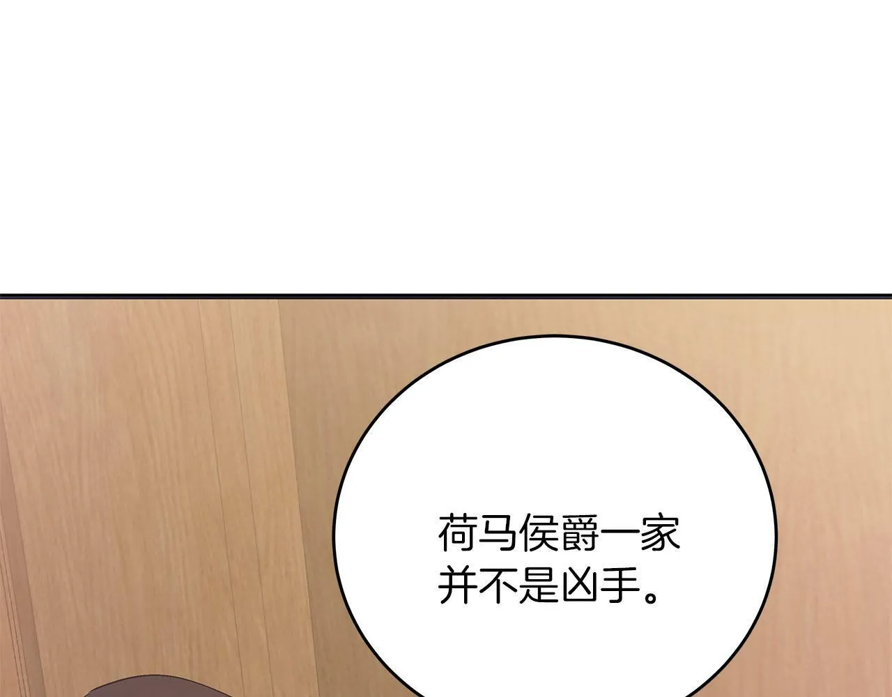 第42话 心理咨询 第82页