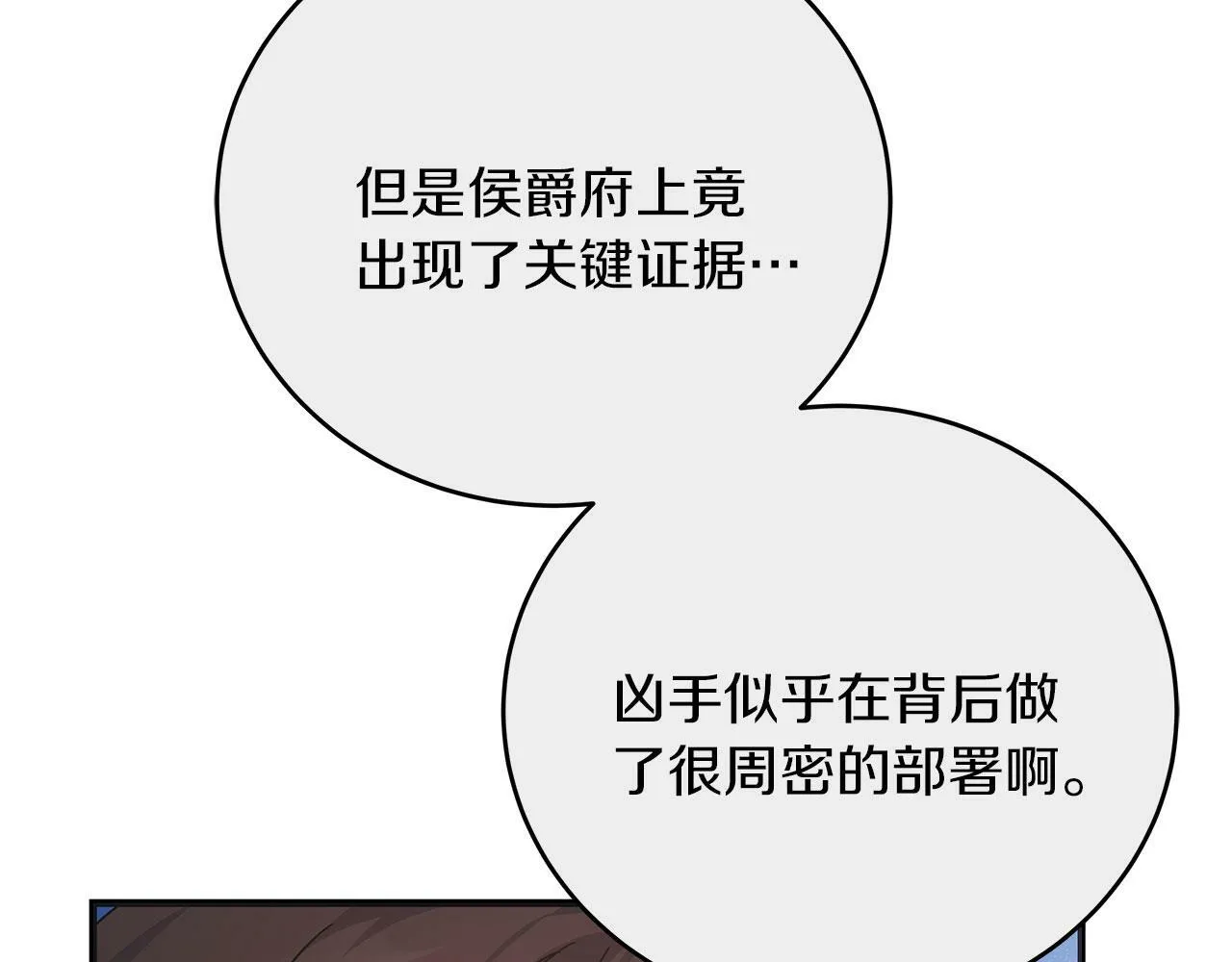 第42话 心理咨询 第85页