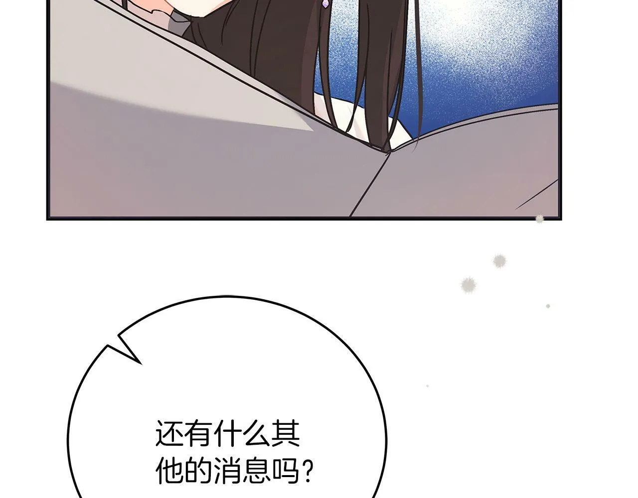 第42话 心理咨询 第87页