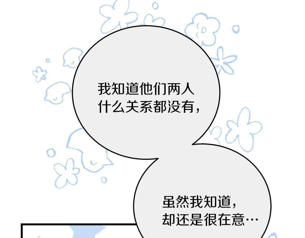 第42话 心理咨询 第96页
