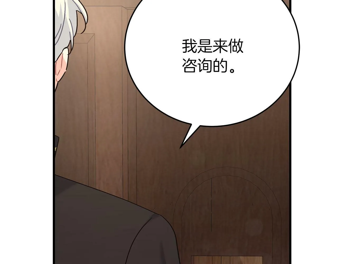 第42话 心理咨询 第105页