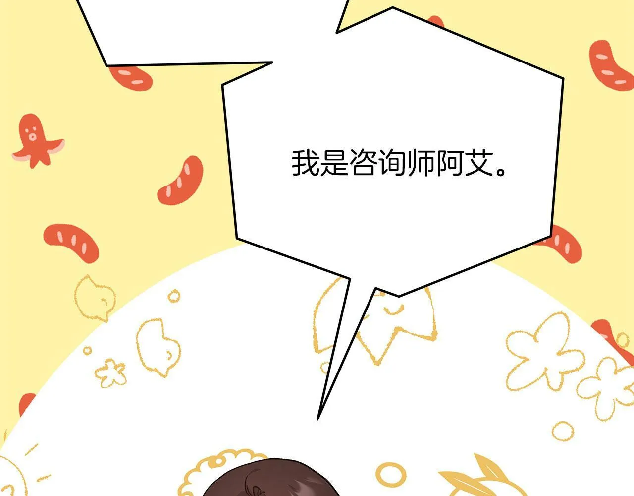 第42话 心理咨询 第122页
