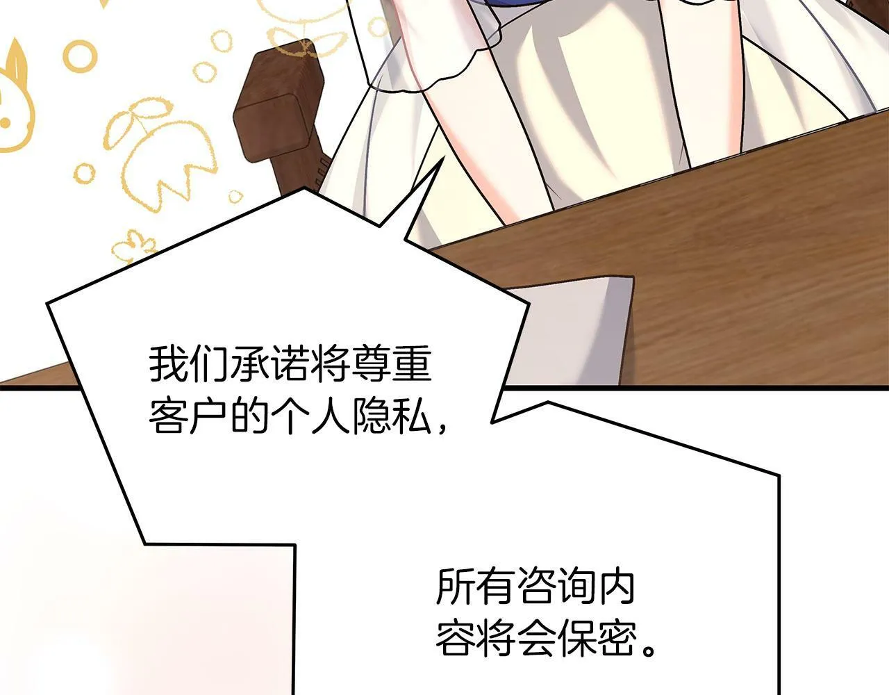 第42话 心理咨询 第124页
