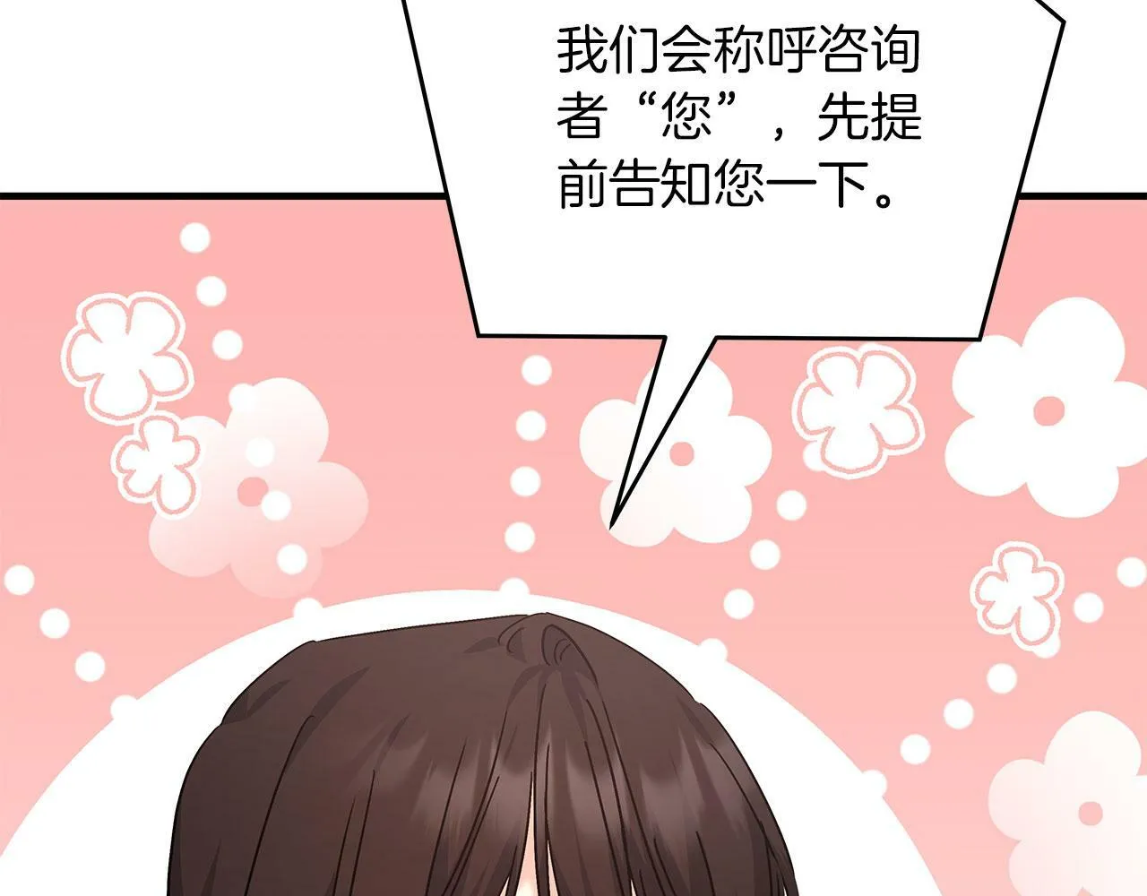 第42话 心理咨询 第126页