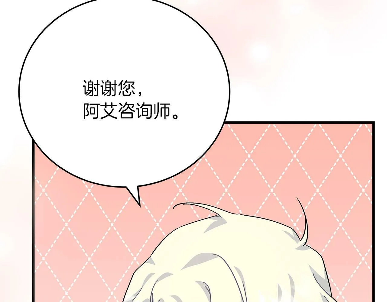 第42话 心理咨询 第129页