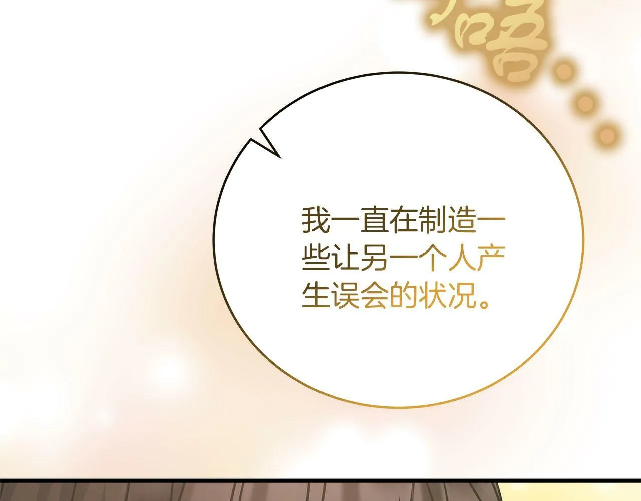 第42话 心理咨询 第135页