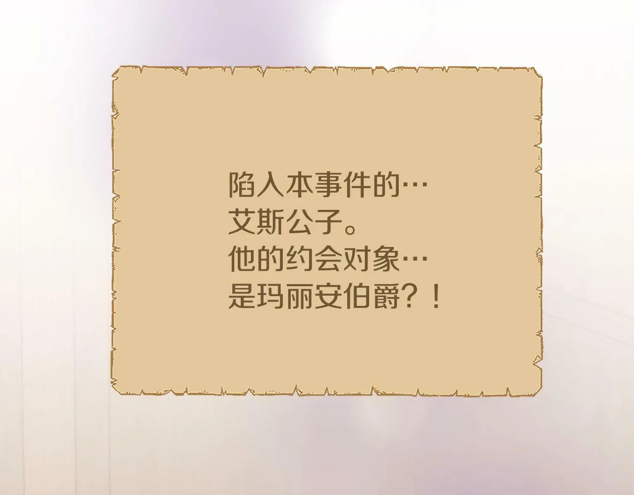 第42话 心理咨询 第138页