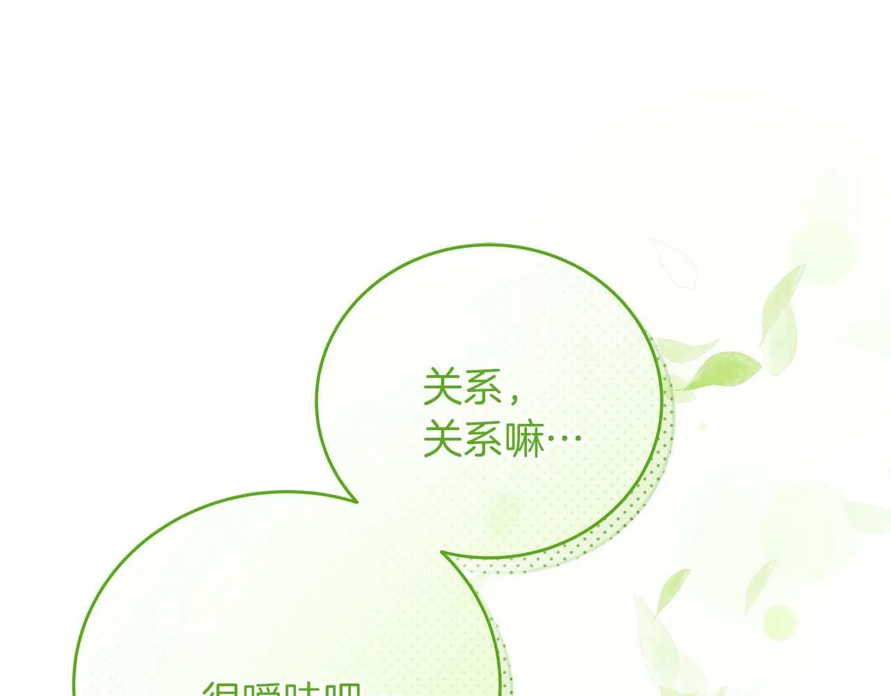 第42话 心理咨询 第166页