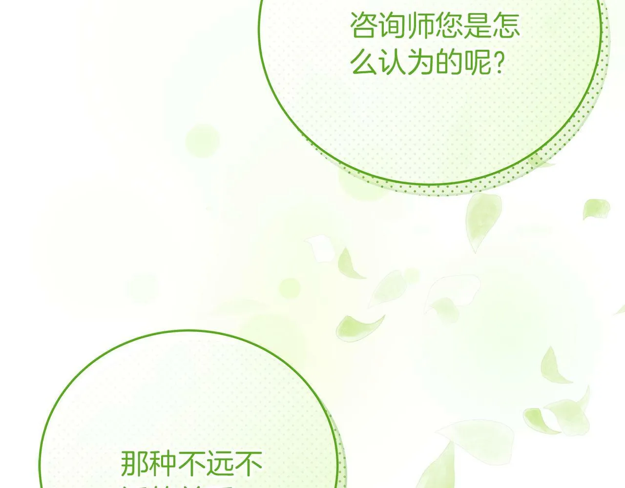 第42话 心理咨询 第169页