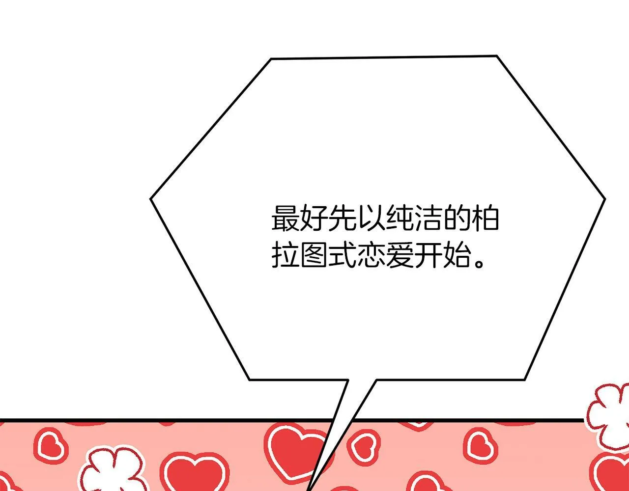 第43话 收到礼物 第25页
