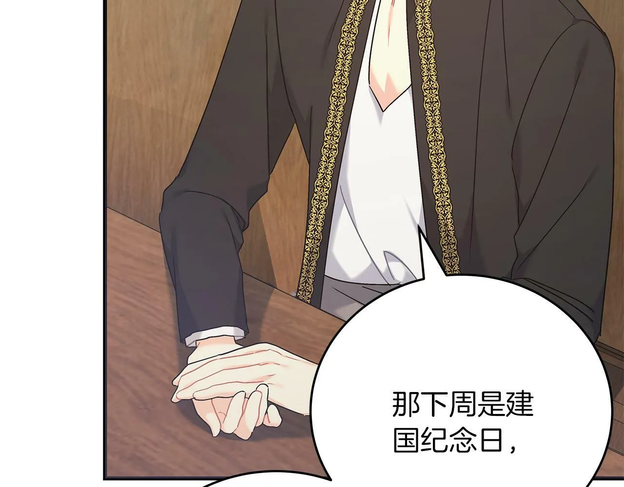 第43话 收到礼物 第43页