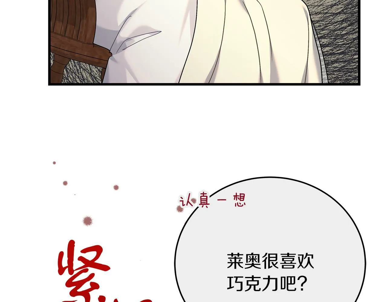 第43话 收到礼物 第58页
