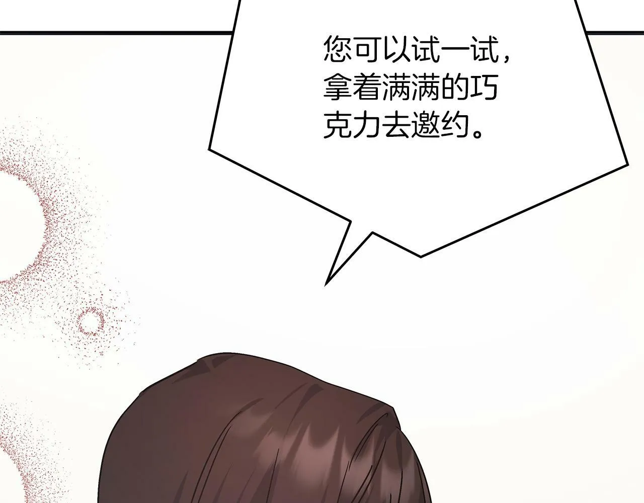 第43话 收到礼物 第61页