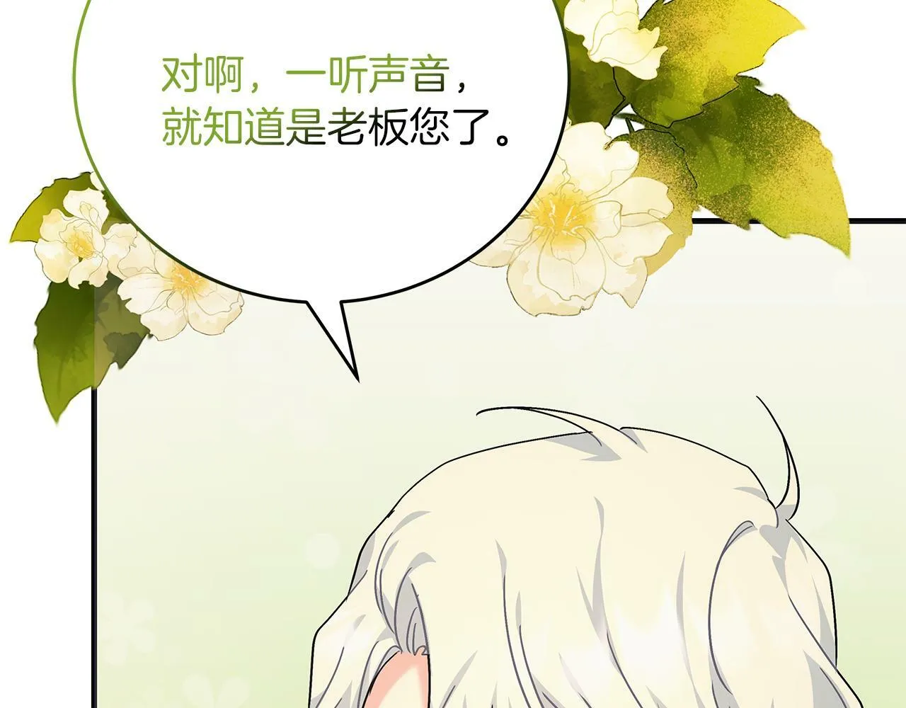 第43话 收到礼物 第88页