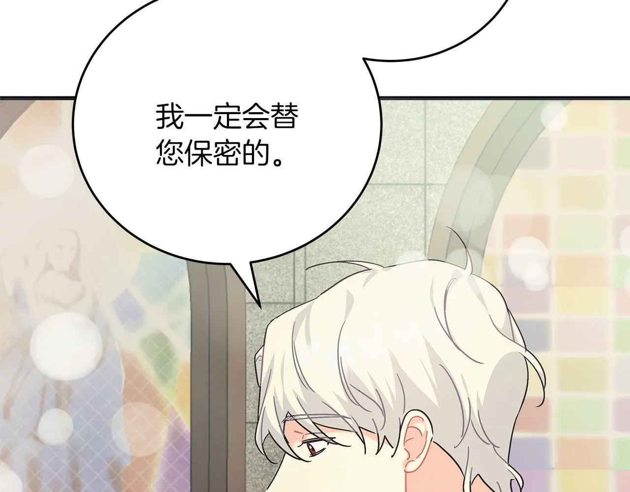 第43话 收到礼物 第97页