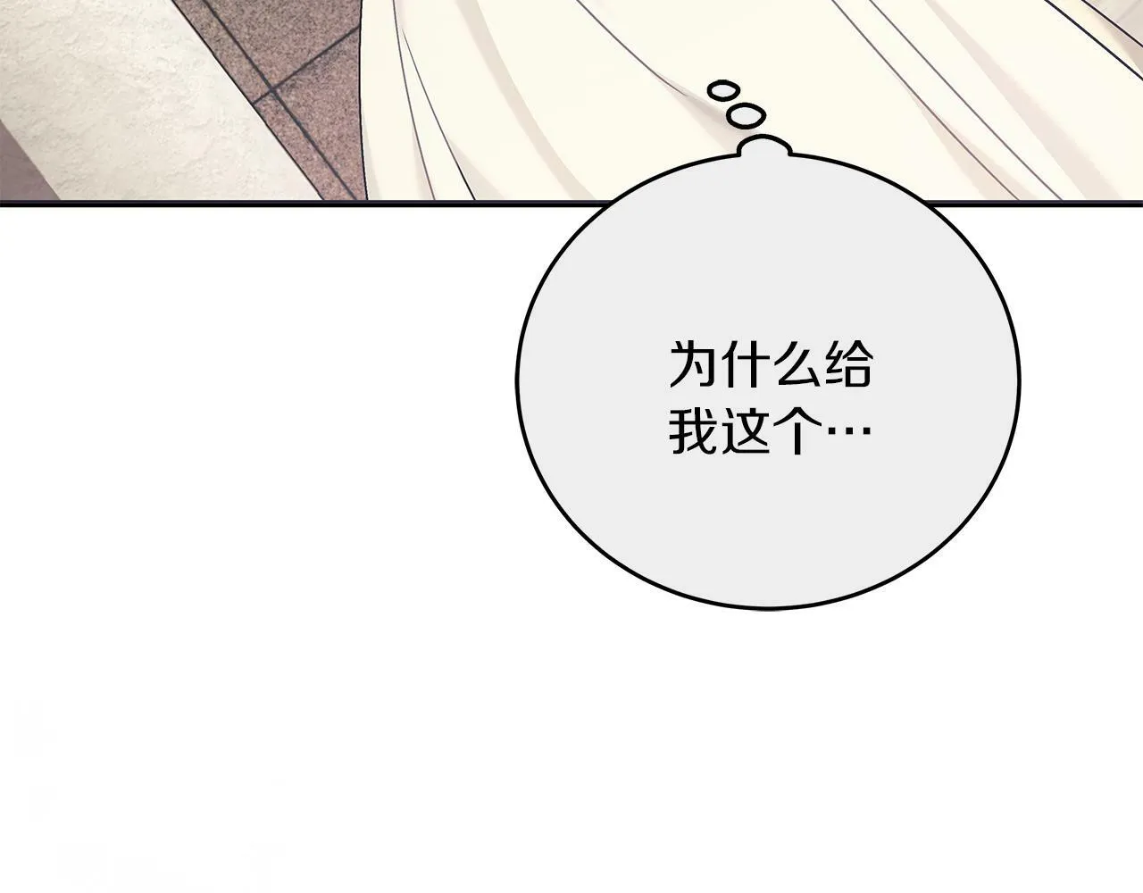 第43话 收到礼物 第117页